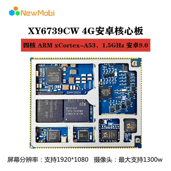 XY6739 4G 核心板的性能特點 XY6739 4G 核心板的性能特點