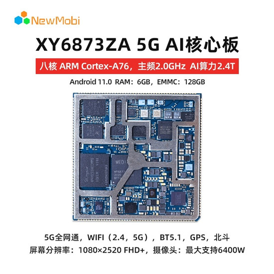 MT6873安卓智能核心板性能參數(shù)詳解 MT6873安卓智能核心板性能參數(shù)詳解