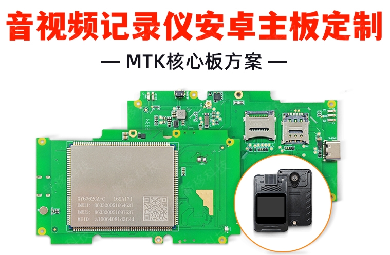 1741938847458667.jpg 音視頻記錄儀安卓主板定制-1_副本.jpg
