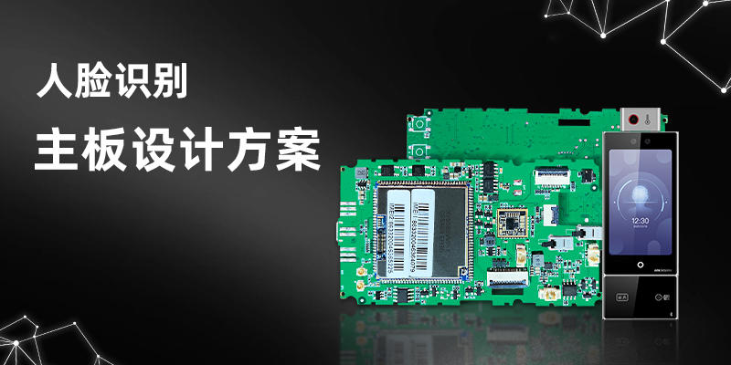 1745568684878538.jpg 人臉識別主板圖.jpg
